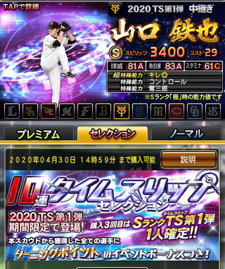 無課金の強い味方 マンスリー感謝祭無料10連 と 豪華すぎるts第１弾 プロスピa無課金ポンコツ日記