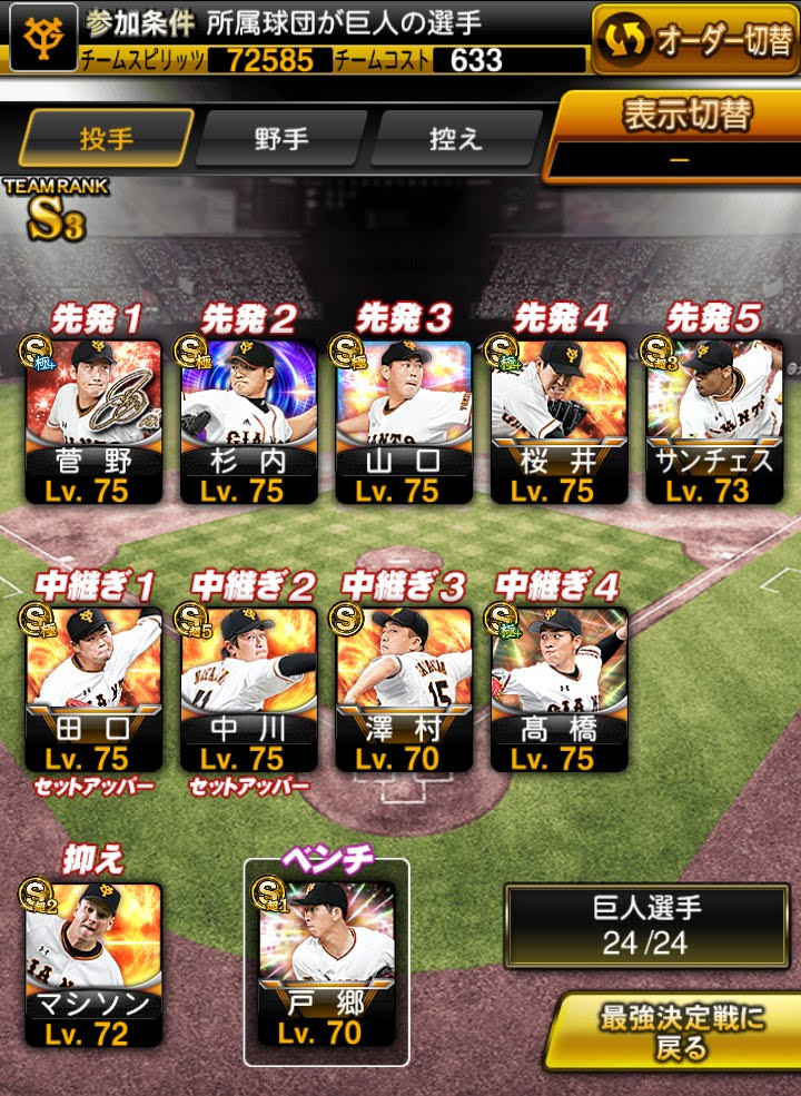 最強決定戦 巨人限定リーグ のオーダーはこれだ プロスピa無課金ポンコツ日記 最強決定戦 巨人限定リーグ のオーダーはこれだ プロスピa無課金ポンコツ日記