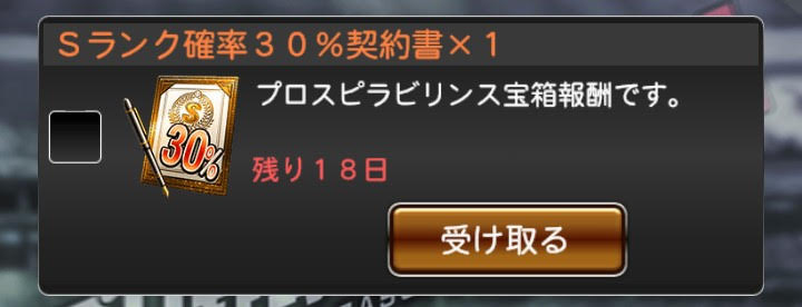 プロスピa無課金ポンコツ日記