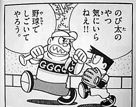 野比のび太 ジャイアンズ 防御率405 0 なんj最高や 野比のび太 ジャイアンズ 防御率405 0 なんj最高や