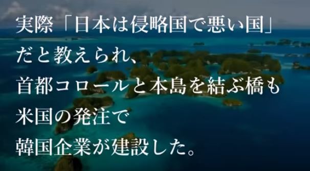 ユニーク パラオ 韓国 橋 デマ トップイラスト