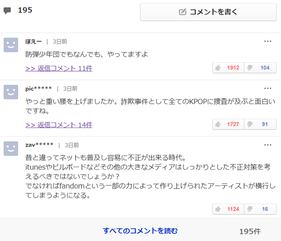 韓国アイドル不正行為 Kris 元exo に米itunesチャートの順位操作疑惑 ビルボード順位から除外 韓国崩壊ニュース 偉大な日本人 絶滅一直線