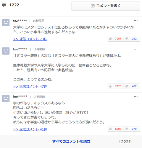 偉大な日本人(絶滅一直線?)東大生のレ〇〇犯:稲井大輝容疑者(24)「覚えていない」 頭脳と下半身の関係今度は“ミスター東大”出場者が...30代女性暴行の疑いコメント