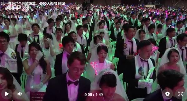統一教会が合同結婚式 4000人参加 韓国 世界基督教統一神霊協会 世界平和統一家庭連合 偉大な日本人 絶滅一直線