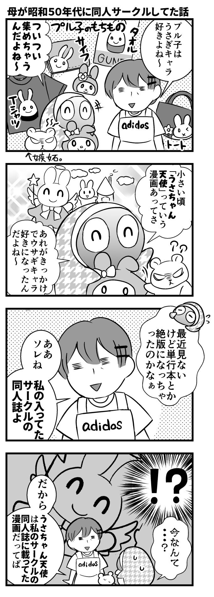 kaachan_02_001