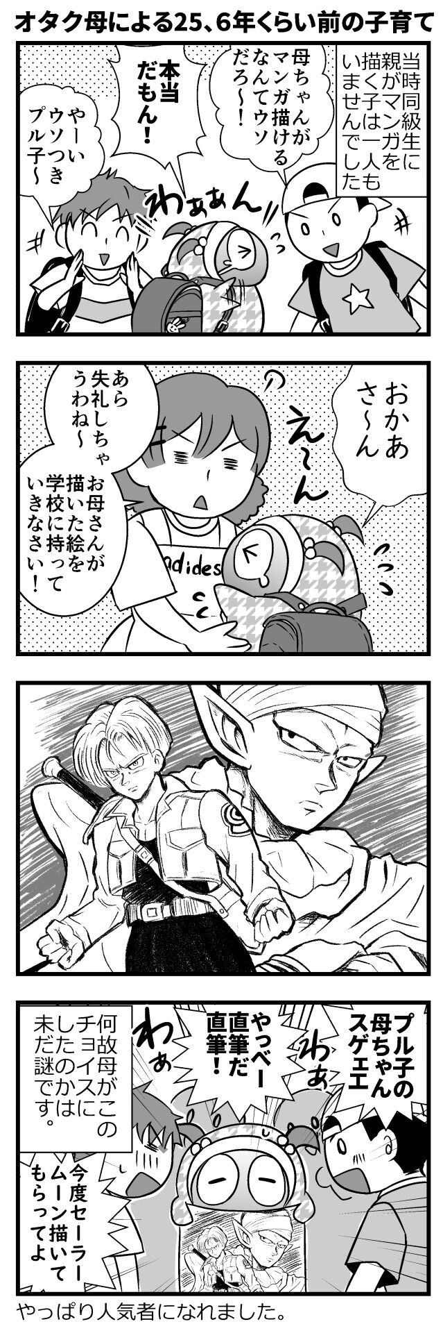kaachan_03_003