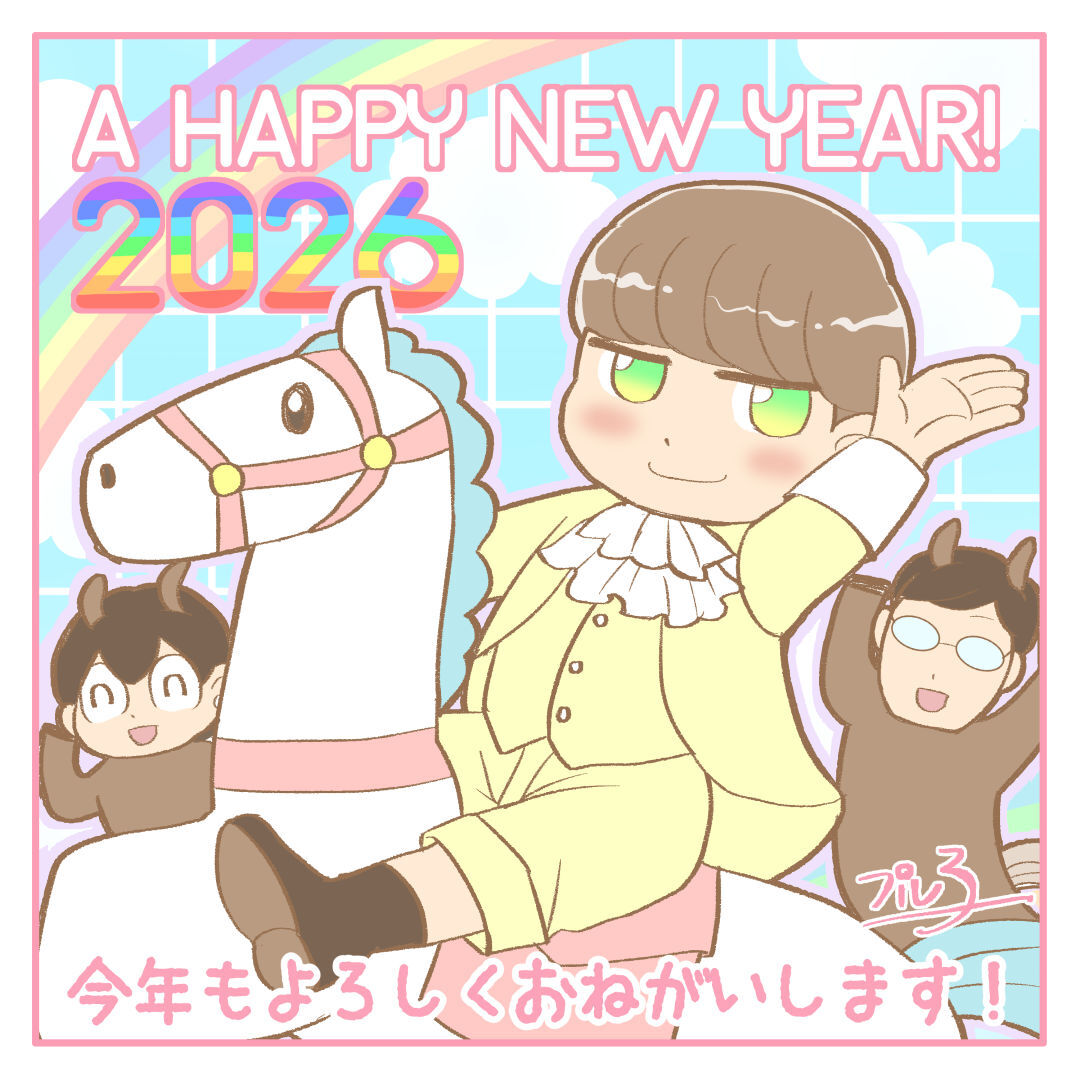 年賀2026