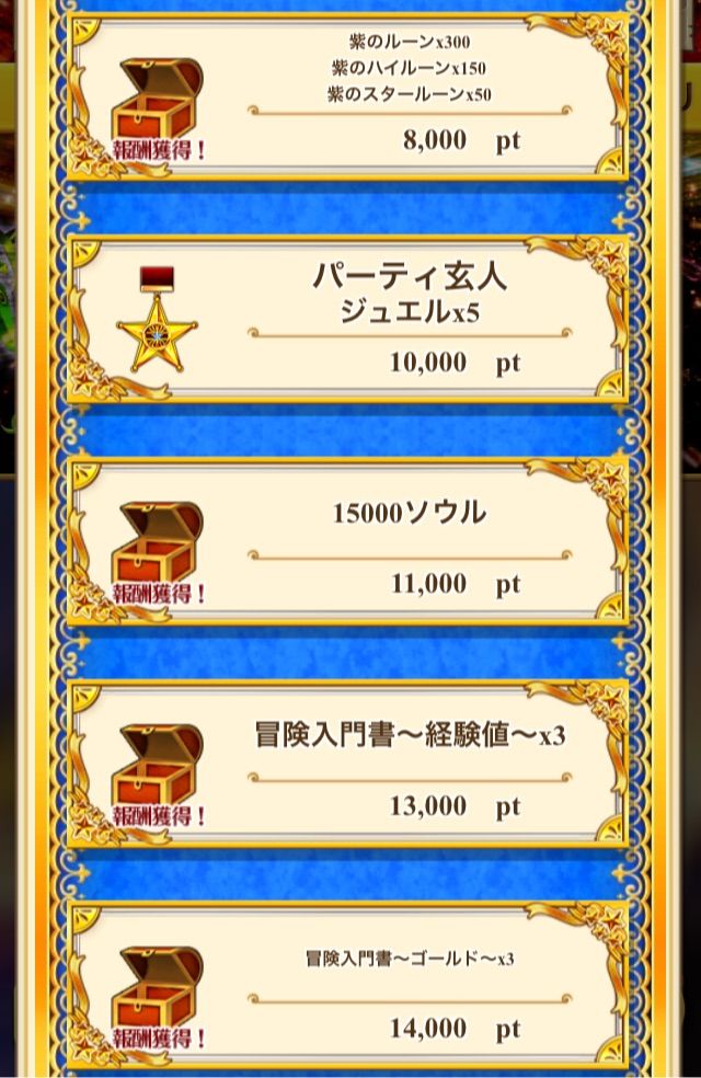 白猫 フォースター限定パーティークエスト スターポイント10万pt達成 ぷるるの白猫日記