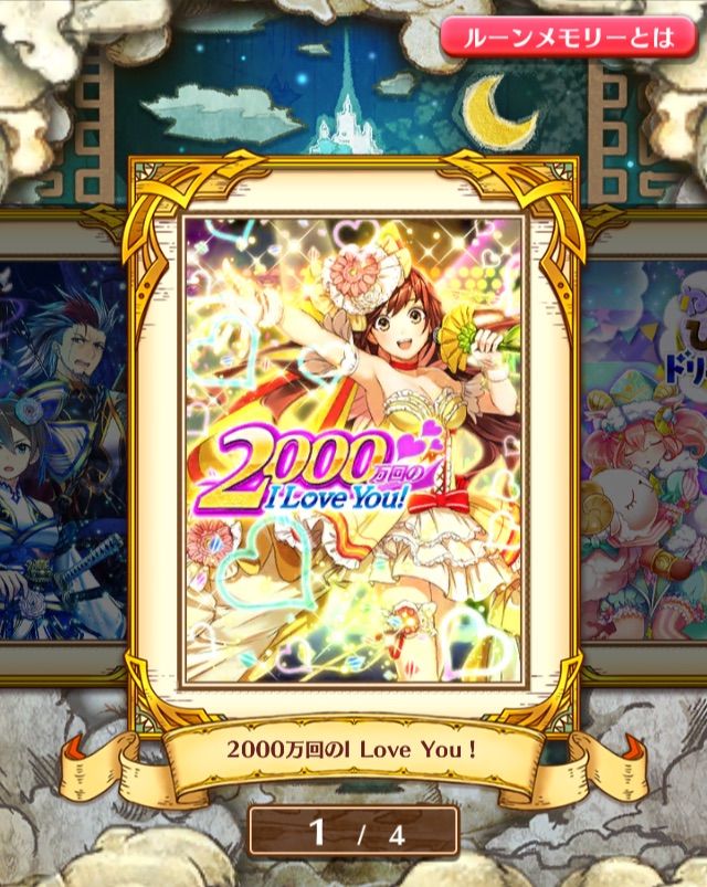 白猫 ルーンメモリー登場 ぷるるの白猫日記