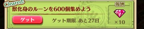 白猫 獣化身のルーンを集めよう タウンミッション報酬 ぷるるの白猫日記