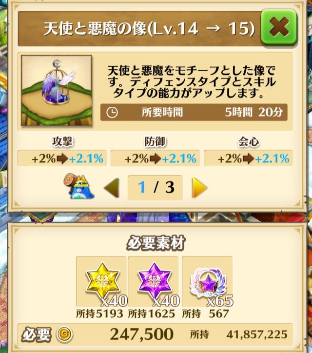 白猫 天使と悪魔の像 Lv 10 Lv Max ぷるるの白猫日記 白猫 天使と悪魔の像 Lv 10 Lv Max ぷるるの白猫日記