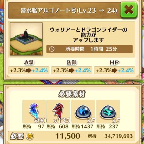 白猫 潜水艦アルゴノート号 Lv Lv 30 Max ぷるるの白猫日記