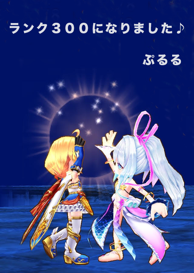 白猫 ランク300になりました ぷるるの白猫日記