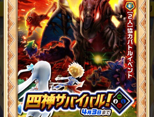 白猫 2人協力 四神サバイバル ぷるるの白猫日記 白猫 2人協力 四神サバイバル ぷるるの白猫日記