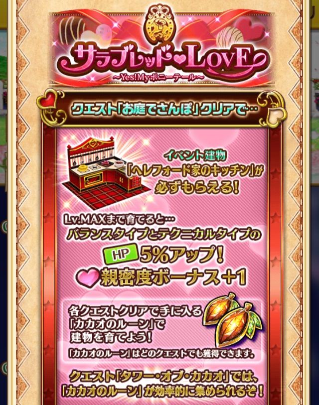 白猫 サラブレッドラブ やることリスト ぷるるの白猫日記