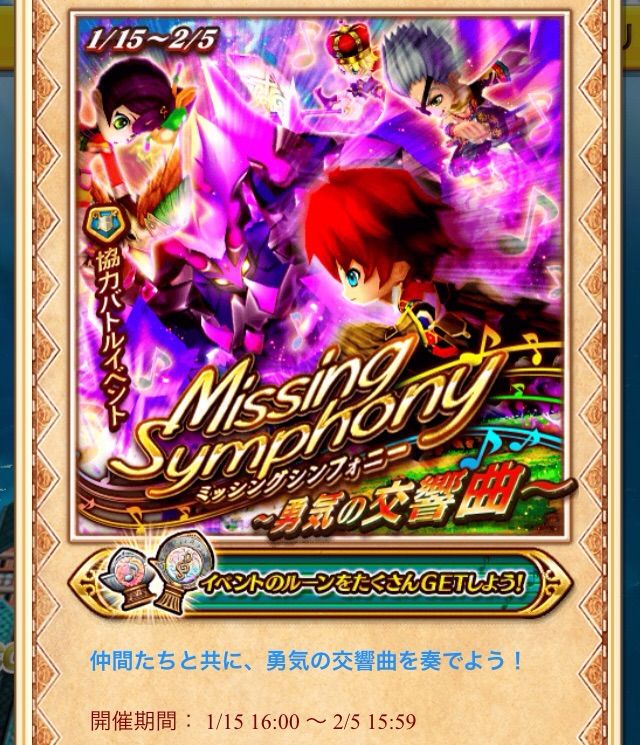白猫 協力 Missing Symphony 初回クリア報酬 ぷるるの白猫日記 白猫 協力 Missing Symphony 初回クリア報酬 ぷるるの白猫日記