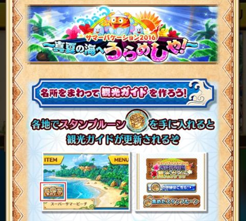 白猫 サマーバケーション16 真夏の海へうらめしや クリア報酬 ぷるるの白猫日記 白猫 サマーバケーション16 真夏の海へうらめしや クリア報酬 ぷるるの白猫日記