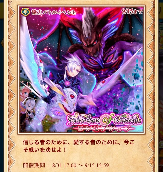 白猫 協力 Flower Of Grace コンセプション ぷるるの白猫日記 白猫 協力 Flower Of Grace コンセプション ぷるるの白猫日記