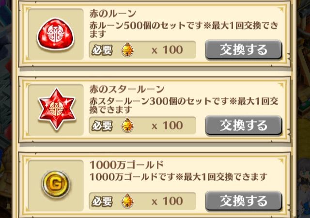 白猫 クジョウの時計台で交換できるもの追加 ぷるるの白猫日記