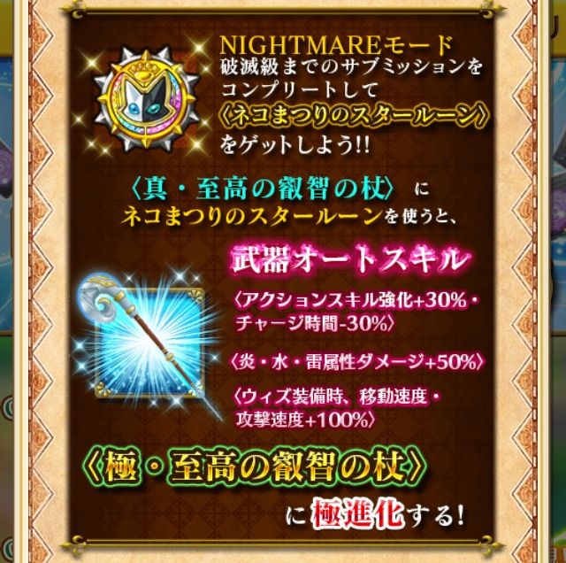 白猫 黒猫 プロジェクト Hard Nightmare ウィズの二回目神気解放と極 至高の叡智の杖への進化 ぷるるの白猫日記 白猫 黒猫 プロジェクト Hard Nightmare ウィズの二回目神気解放と極 至高の叡智の杖への進化 ぷるるの白猫日記