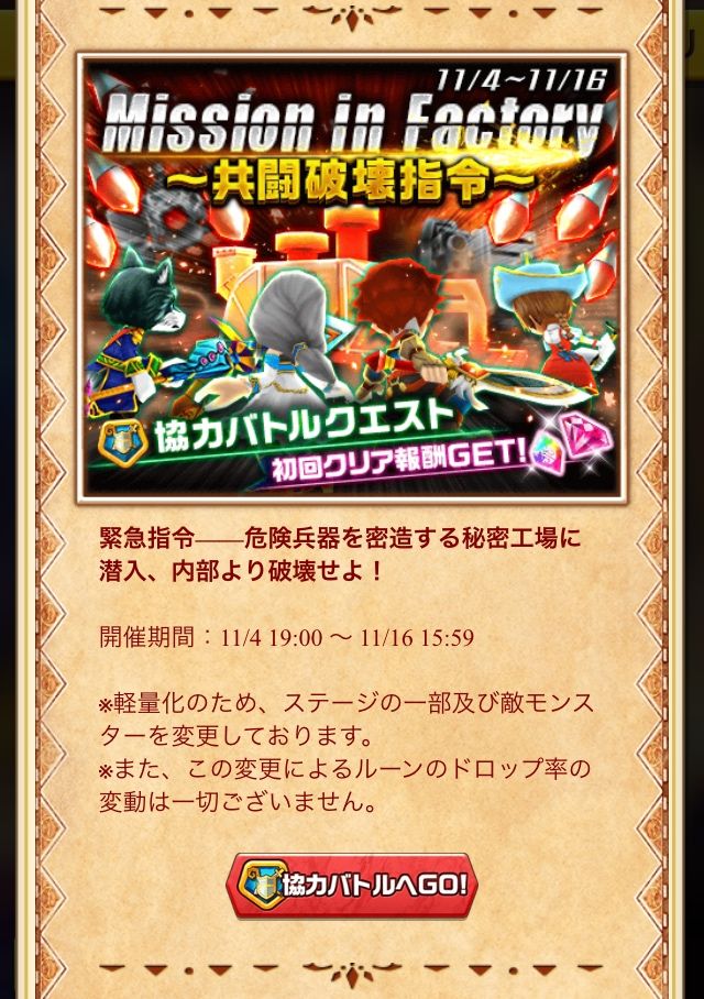 白猫 Mission In Factory 初回クリア報酬 ぷるるの白猫日記 白猫 Mission In Factory 初回クリア報酬 ぷるるの白猫日記
