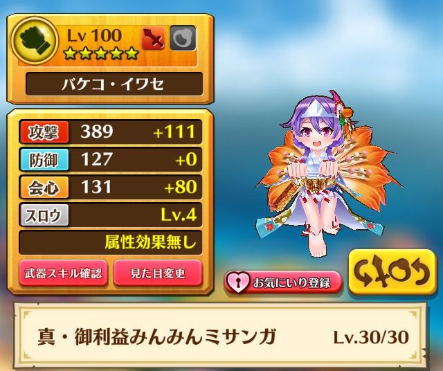 白猫 ミサンガー から 真 御利益みんみんミサンガ への進化 ぷるるの白猫日記