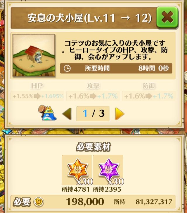 白猫 安息の犬小屋lv 10 Lv 15 ぷるるの白猫日記