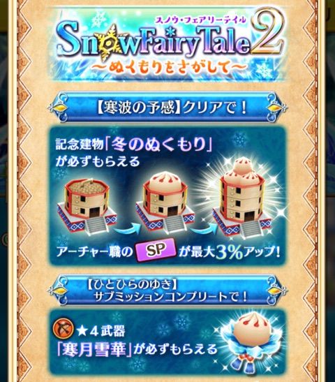 白猫 Snow Fairy Tale2 クリア報酬 ぷるるの白猫日記 白猫 Snow Fairy Tale2 クリア報酬 ぷるるの白猫日記
