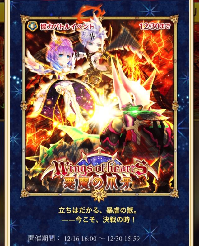 白猫 協力wings Of Hearts 悪魔の爪牙 クリア報酬 ぷるるの白猫日記 白猫 協力wings Of Hearts 悪魔の爪牙 クリア報酬 ぷるるの白猫日記