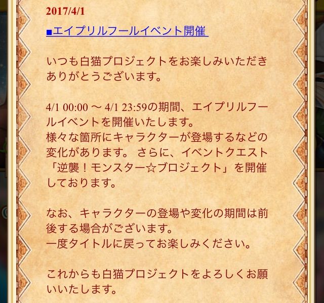 白猫 逆襲 モンスター プロジェクト ぷるるの白猫日記