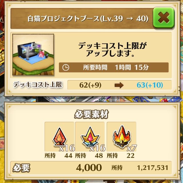 白猫 白猫プロジェクトブース Lv 35 Lv 40 Max ぷるるの白猫日記 白猫 白猫プロジェクトブース Lv 35 Lv 40 Max ぷるるの白猫日記