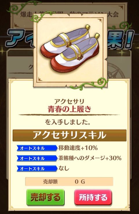 白猫 協力 爆走 茶熊学園 秋のマラソン大会 クリア報酬 ぷるるの白猫日記