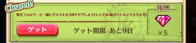 白猫 相互フォロワーと一緒にクエストをクリアしよう タウンミッション報酬 ぷるるの白猫日記