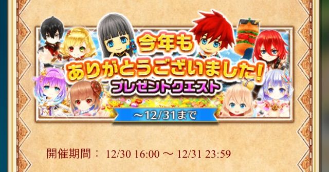 白猫 今年もありがとうプレゼントクエスト ぷるるの白猫日記 白猫 今年もありがとうプレゼントクエスト ぷるるの白猫日記
