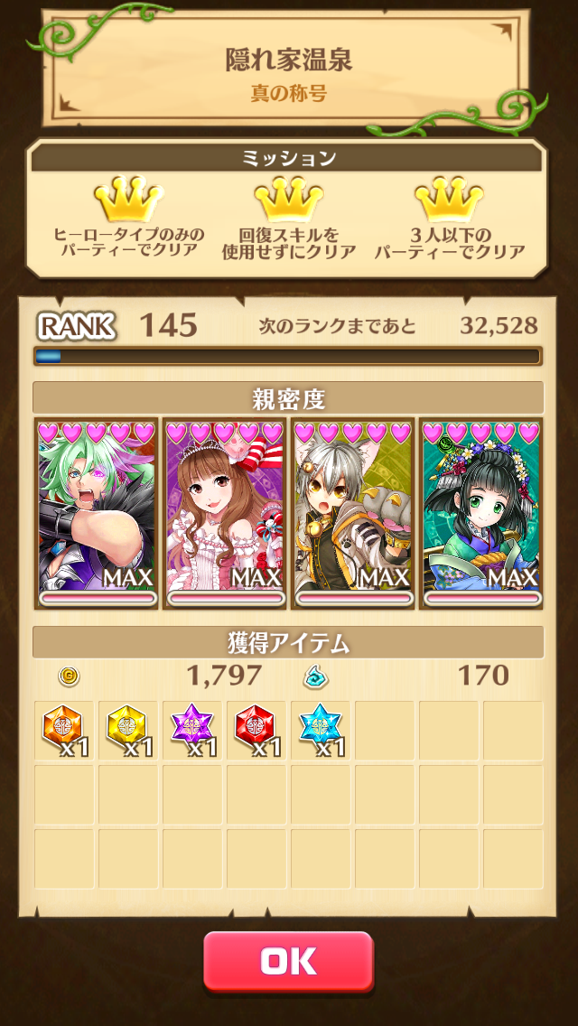 白猫 白猫温泉物語 Hardクリア報酬 ぷるるの白猫日記 白猫 白猫温泉物語 Hardクリア報酬 ぷるるの白猫日記