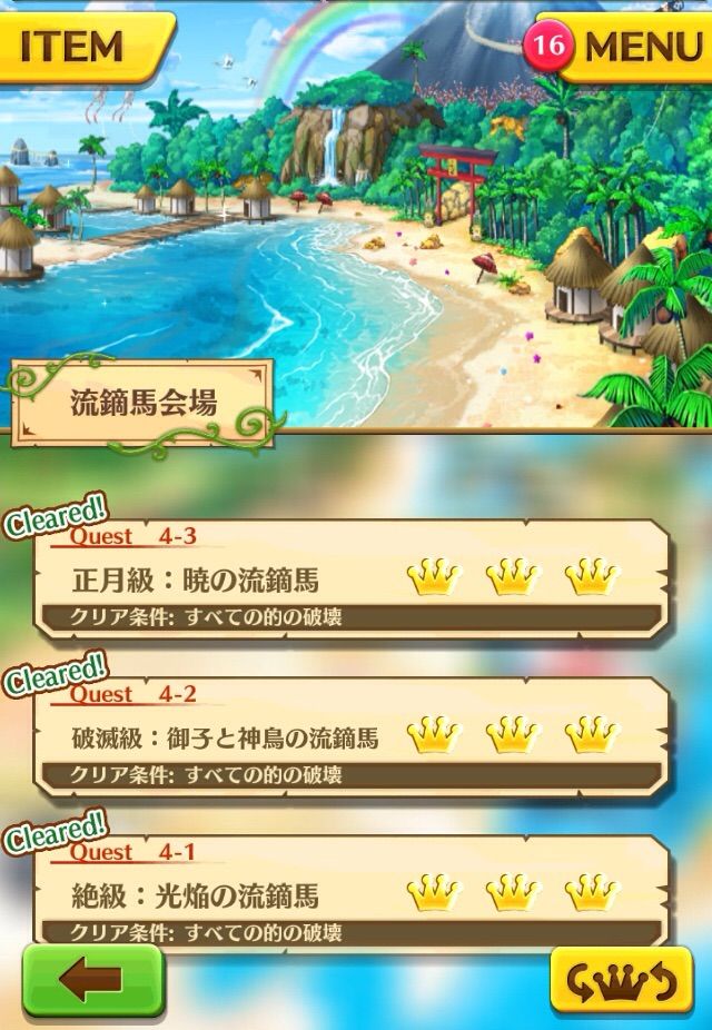 白猫 お正月 4 流鏑馬会場 Hard ぷるるの白猫日記