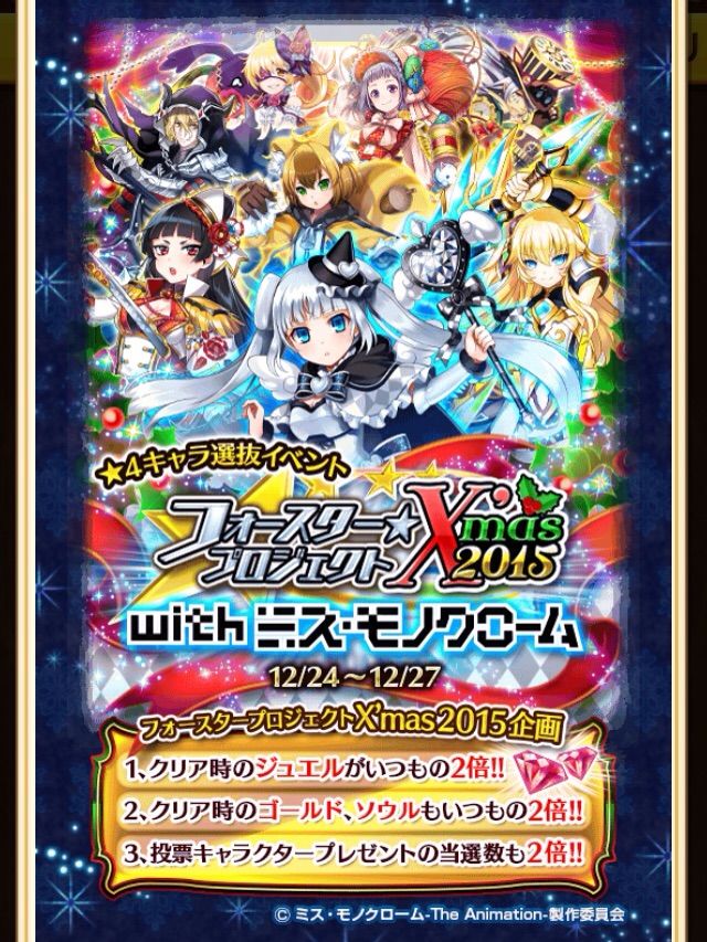 白猫 フォースタープロジェクトxmas クリア報酬 ぷるるの白猫日記 白猫 フォースタープロジェクトxmas クリア報酬 ぷるるの白猫日記