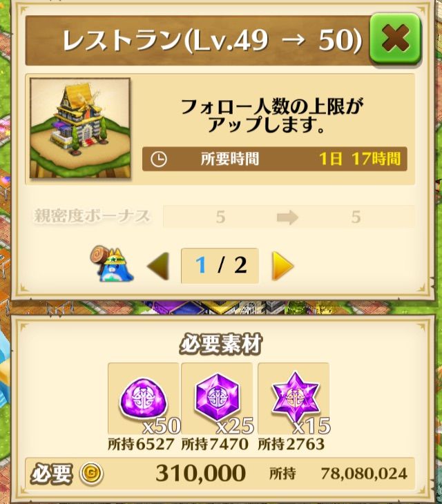白猫 レストランがlv 50になりました ぷるるの白猫日記