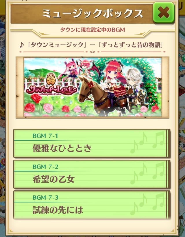 白猫 カカオのルーン ミュージックボックスでサラブレッド Loveのbgm交換完了 ぷるるの白猫日記