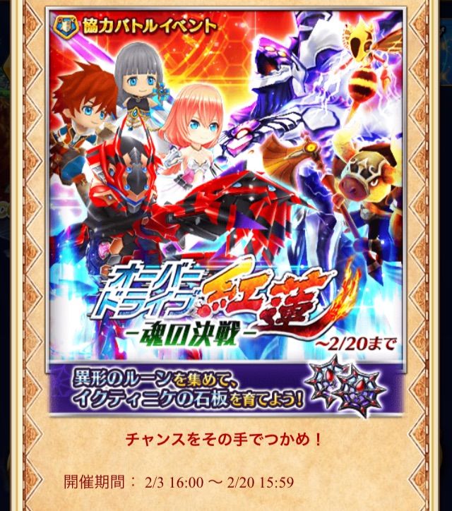 白猫 協力 オーバードライブ紅蓮ー魂の決戦ー ぷるるの白猫日記 白猫 協力 オーバードライブ紅蓮ー魂の決戦ー ぷるるの白猫日記