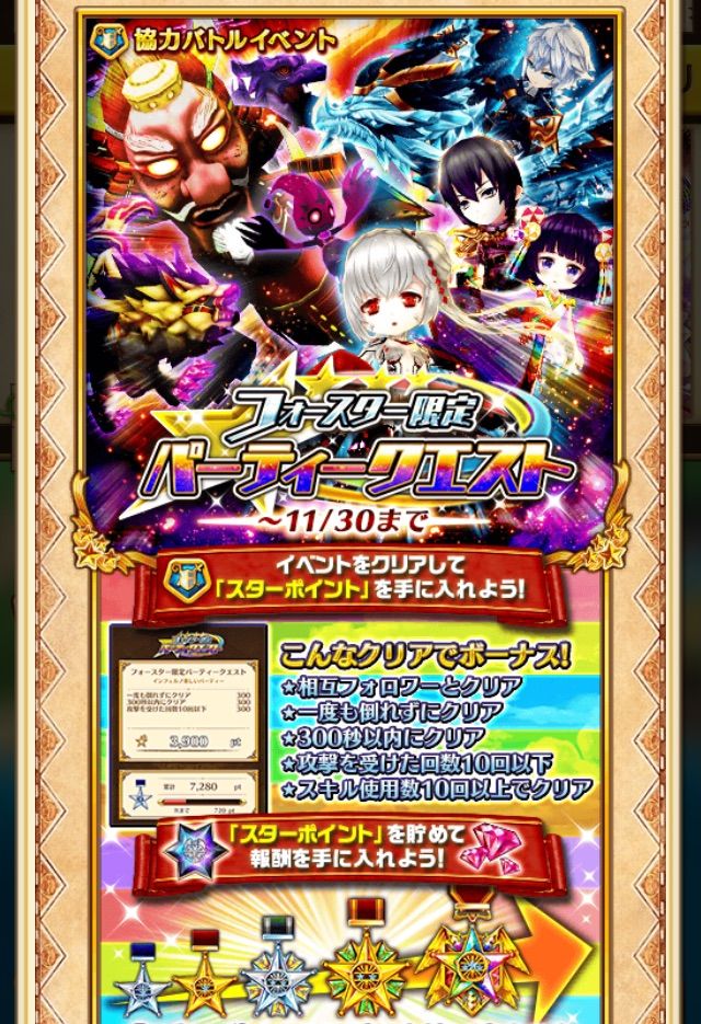 白猫 フォースター限定パーティークエスト スターポイント10万pt達成 ぷるるの白猫日記 白猫 フォースター限定パーティークエスト スターポイント10万pt達成 ぷるるの白猫日記