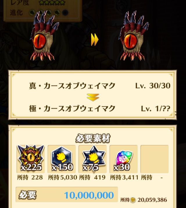 白猫 呪拳 真 極 カースオブウェイマクへ進化 ぷるるの白猫日記 白猫 呪拳 真 極 カースオブウェイマクへ進化 ぷるるの白猫日記