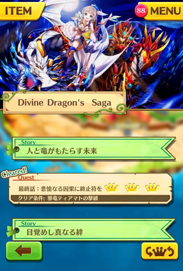 白猫 Divine Dragon S Saga クリア報酬 ぷるるの白猫日記 白猫 Divine Dragon S Saga クリア報酬 ぷるるの白猫日記