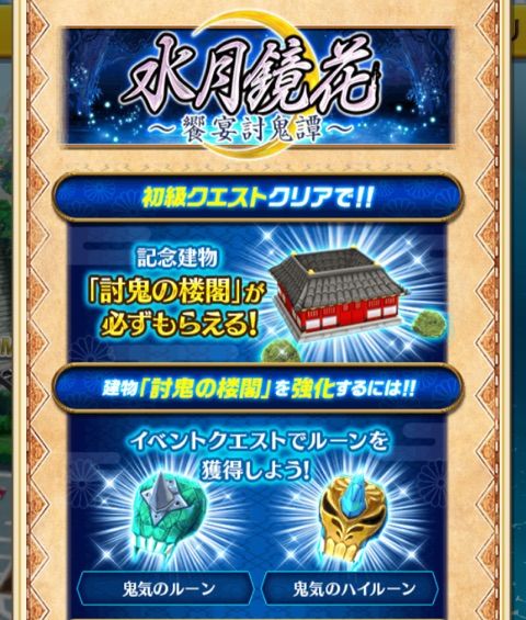 白猫 水月鏡花 饗宴討鬼譚 クリア報酬 ぷるるの白猫日記 白猫 水月鏡花 饗宴討鬼譚 クリア報酬 ぷるるの白猫日記