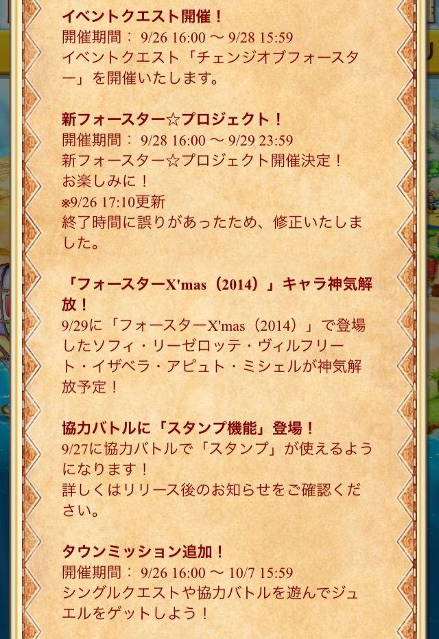 白猫 チェンジオブフォースター ぷるるの白猫日記