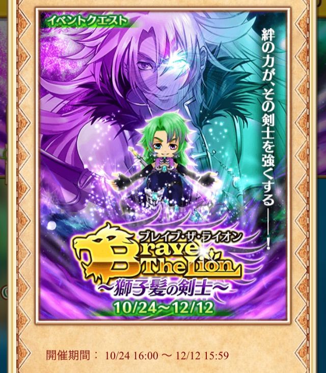 白猫 Brave The Lion 獅子髪の騎士 クリア報酬 ぷるるの白猫日記 白猫 Brave The Lion 獅子髪の騎士 クリア報酬 ぷるるの白猫日記
