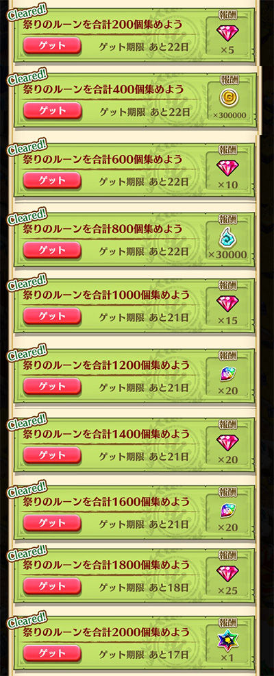 白猫 やっと 太陽と月のソイヤ ルーン集め完了 ぷるるの白猫日記