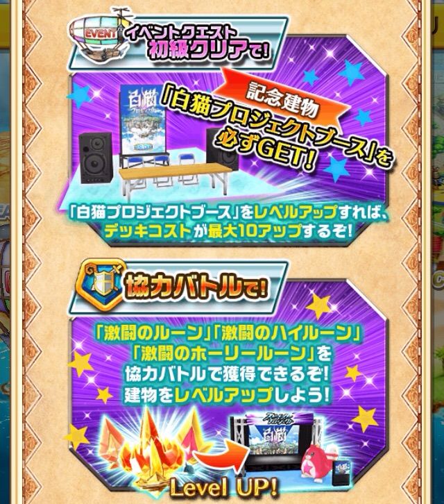 白猫 スピードスタープロジェクト 初回クリア報酬 ぷるるの白猫日記 白猫 スピードスタープロジェクト 初回クリア報酬 ぷるるの白猫日記