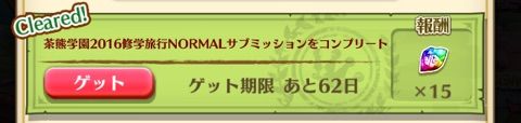 白猫 茶熊16 後半 Normal クリア報酬 ぷるるの白猫日記 白猫 茶熊16 後半 Normal クリア報酬 ぷるるの白猫日記