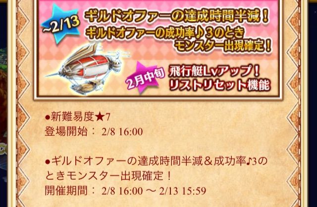 白猫 ギルドオファーに 7追加されたらしいけど ぷるるの白猫日記 白猫 ギルドオファーに 7追加されたらしいけど ぷるるの白猫日記